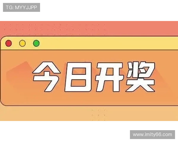 东京28开奖结果最新公布，今日开奖号码查询